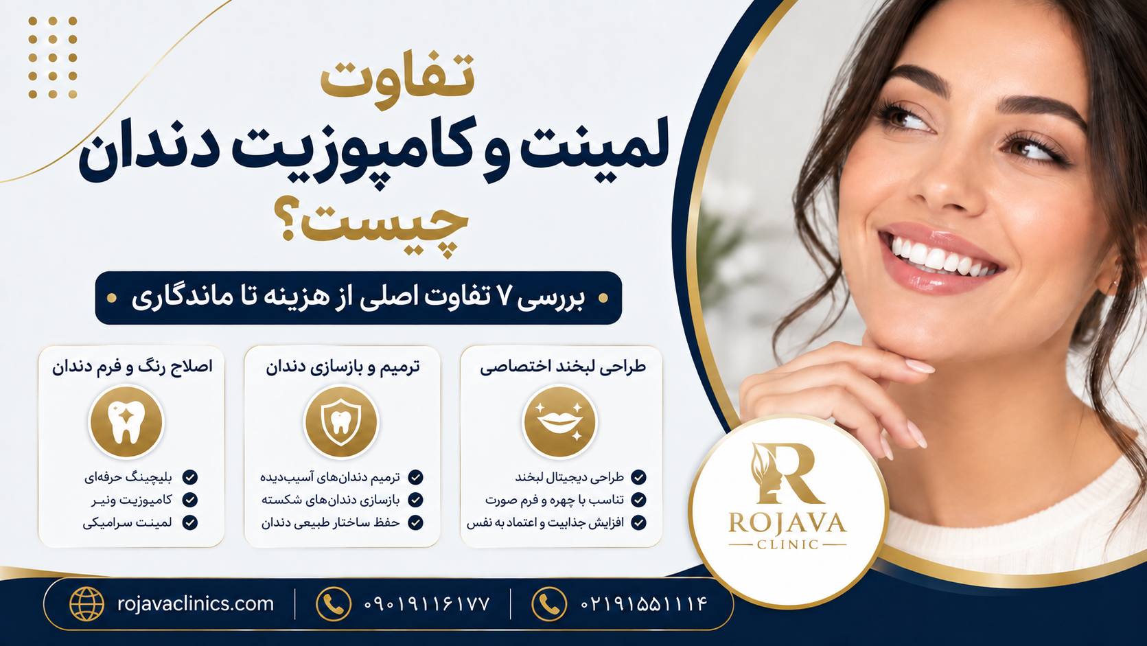 11 تفاوت لمینت و کامپوزیت دندان؛  مقایسه کامل تفاوت، مزایا، هزینه و ماندگاری